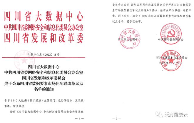 四川省健康医疗大数据（温江）应用基地入选省级改革试点！